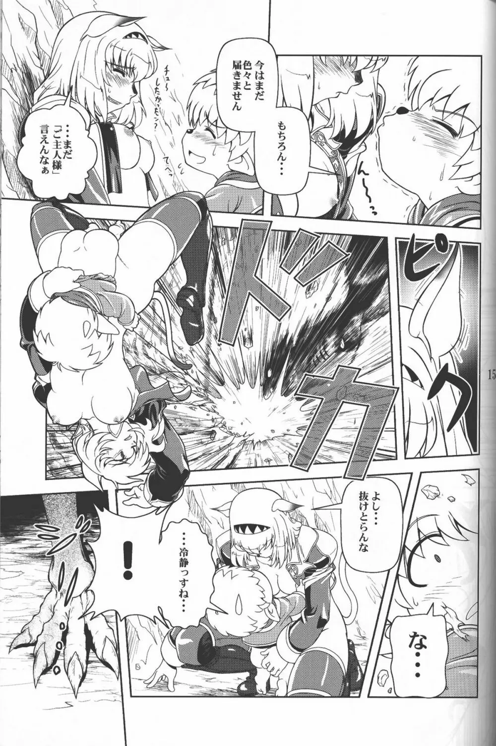 続ミスランタルタル - page14