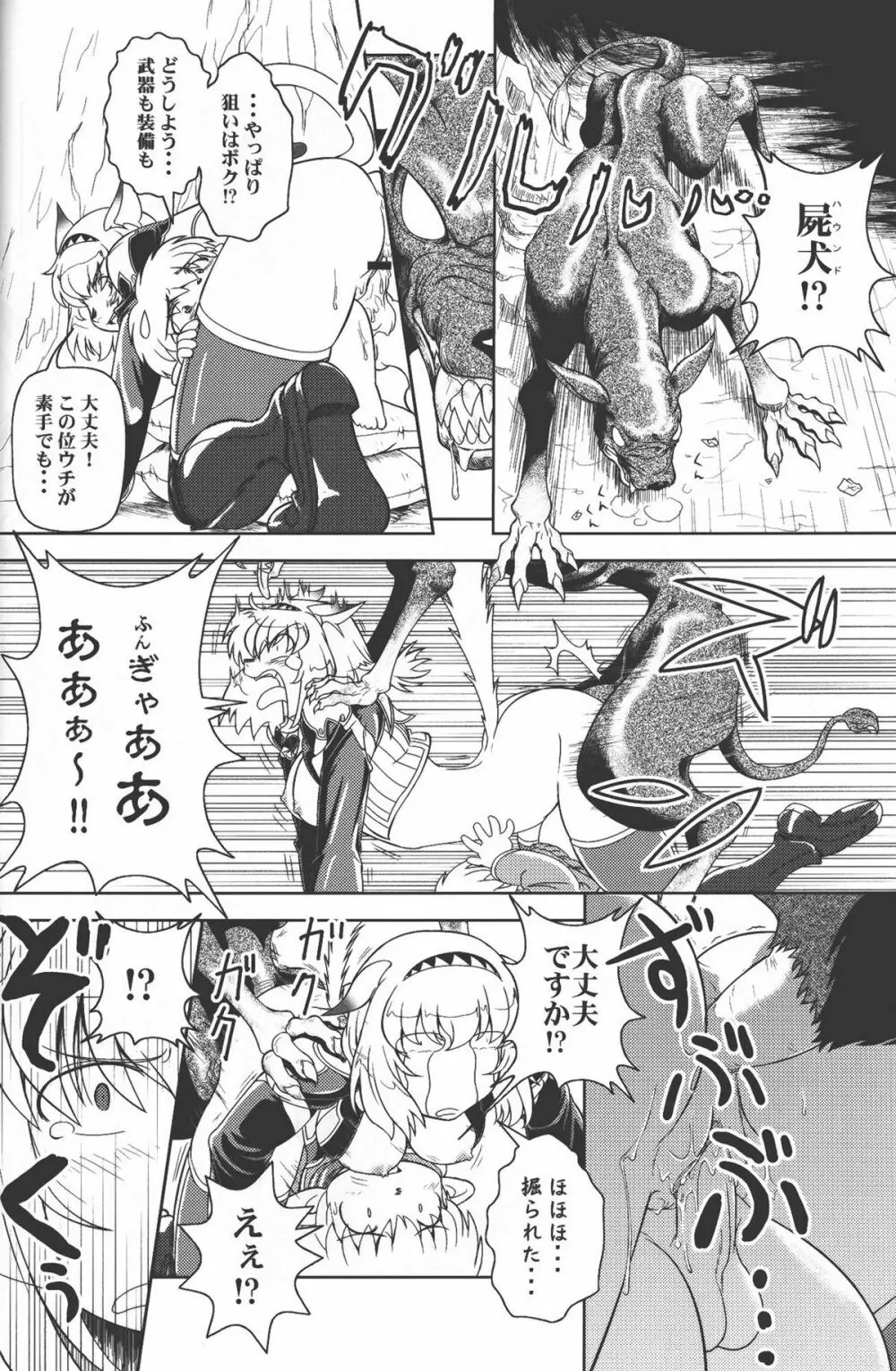 続ミスランタルタル - page15