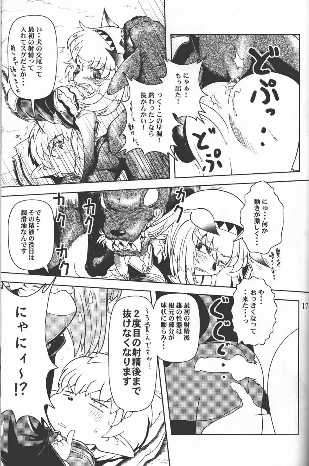 続ミスランタルタル - page16