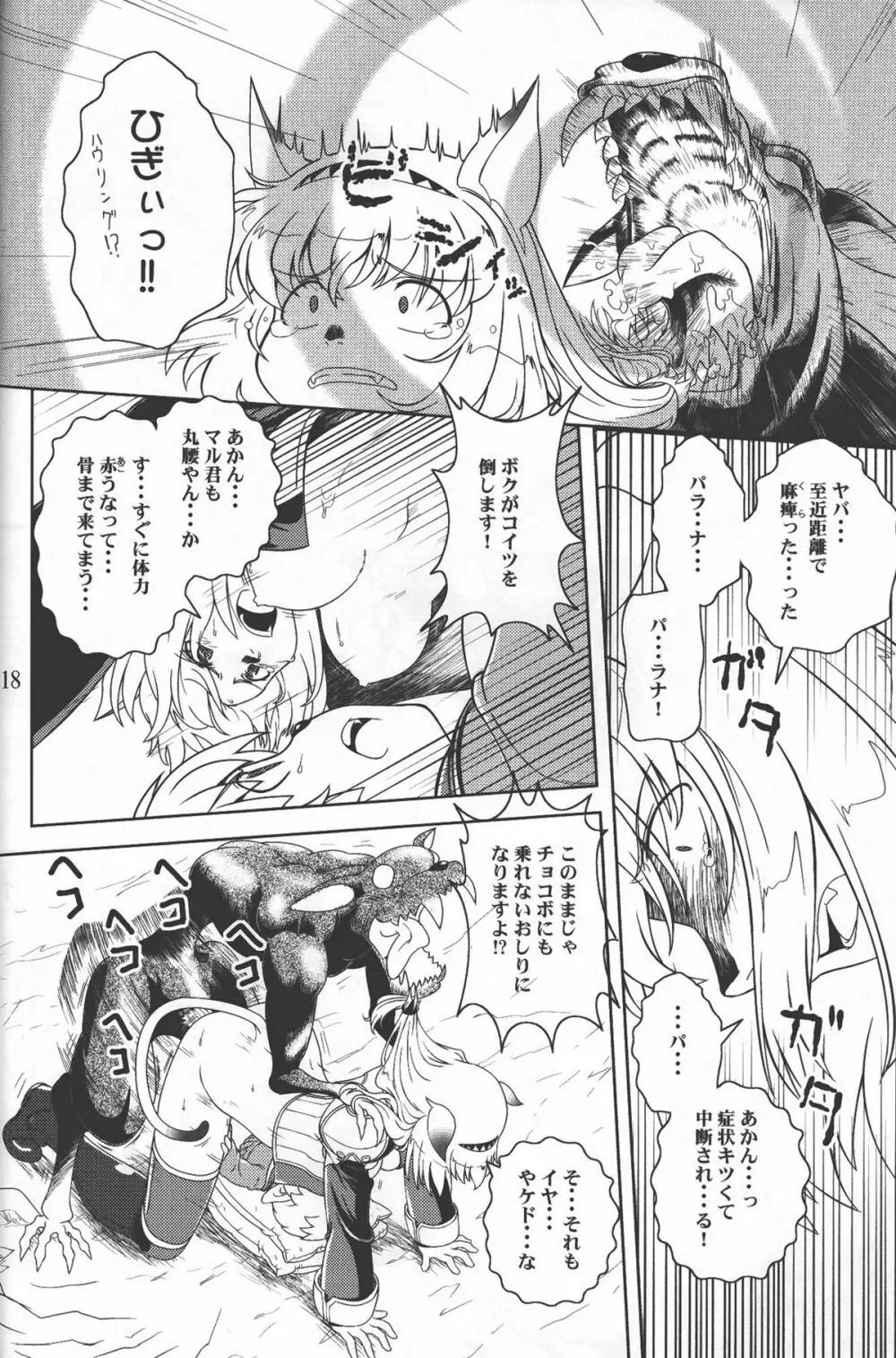 続ミスランタルタル - page17