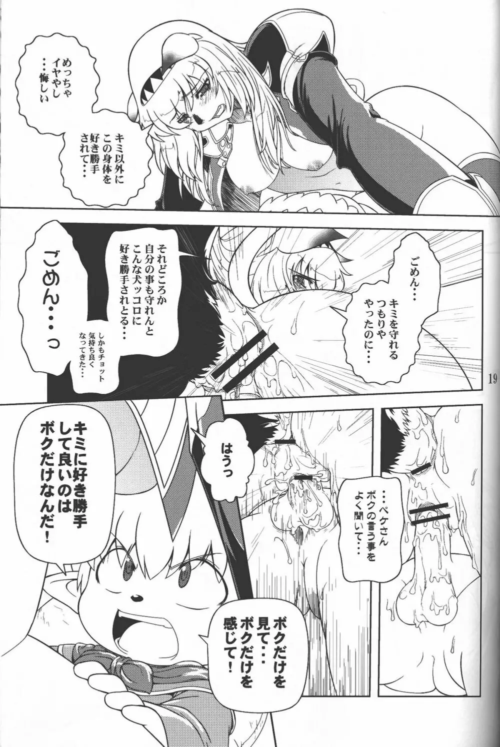 続ミスランタルタル - page18