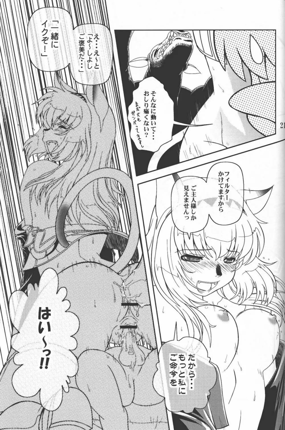 続ミスランタルタル - page20