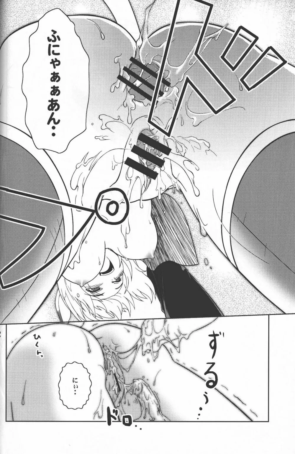 続ミスランタルタル - page21