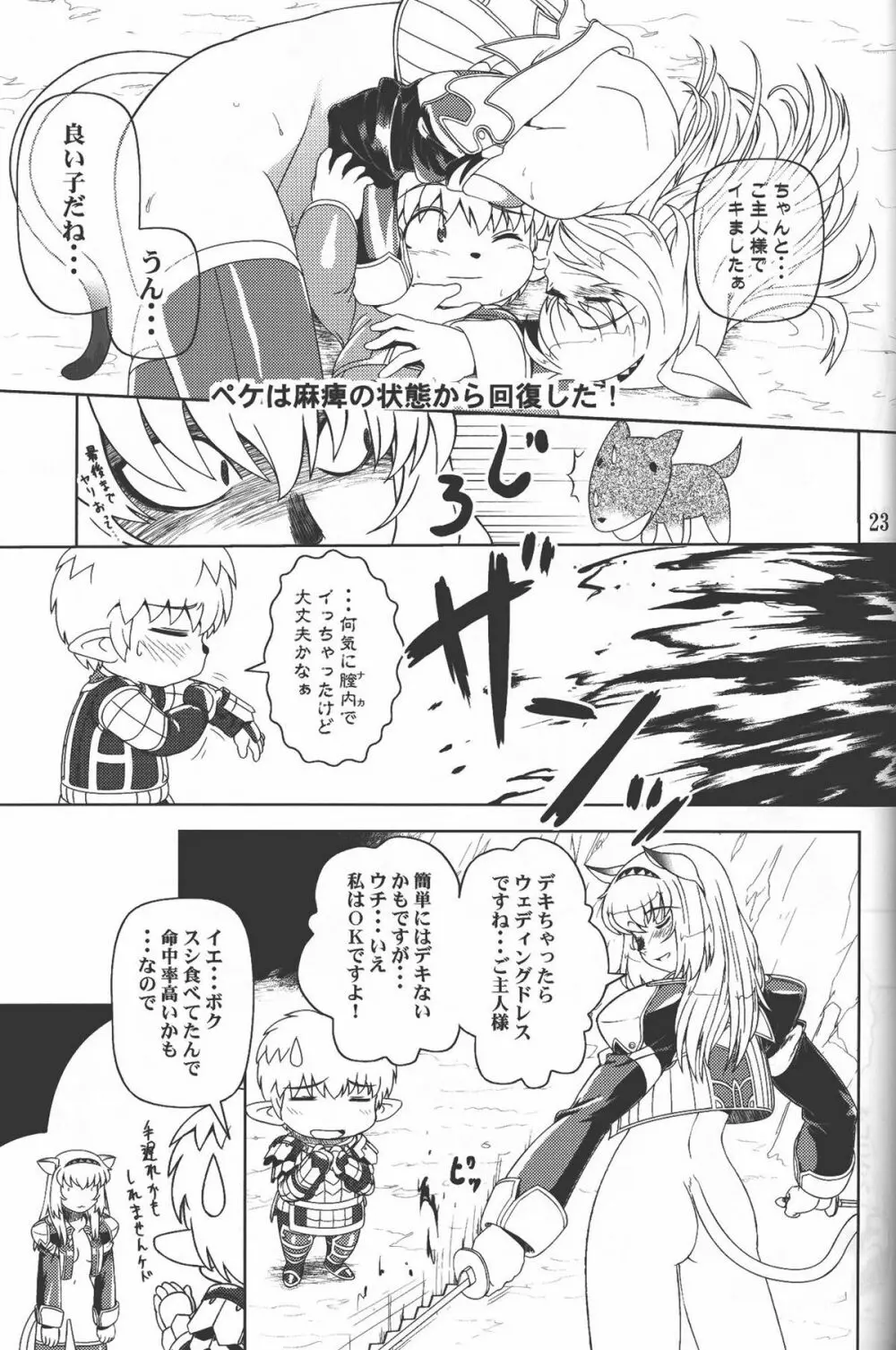 続ミスランタルタル - page22