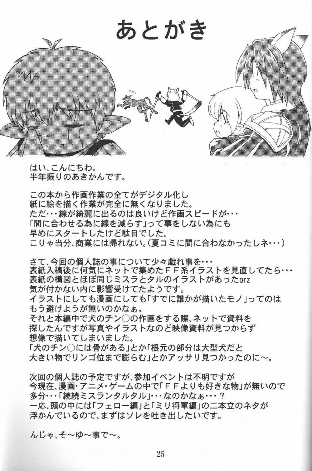 続ミスランタルタル - page24