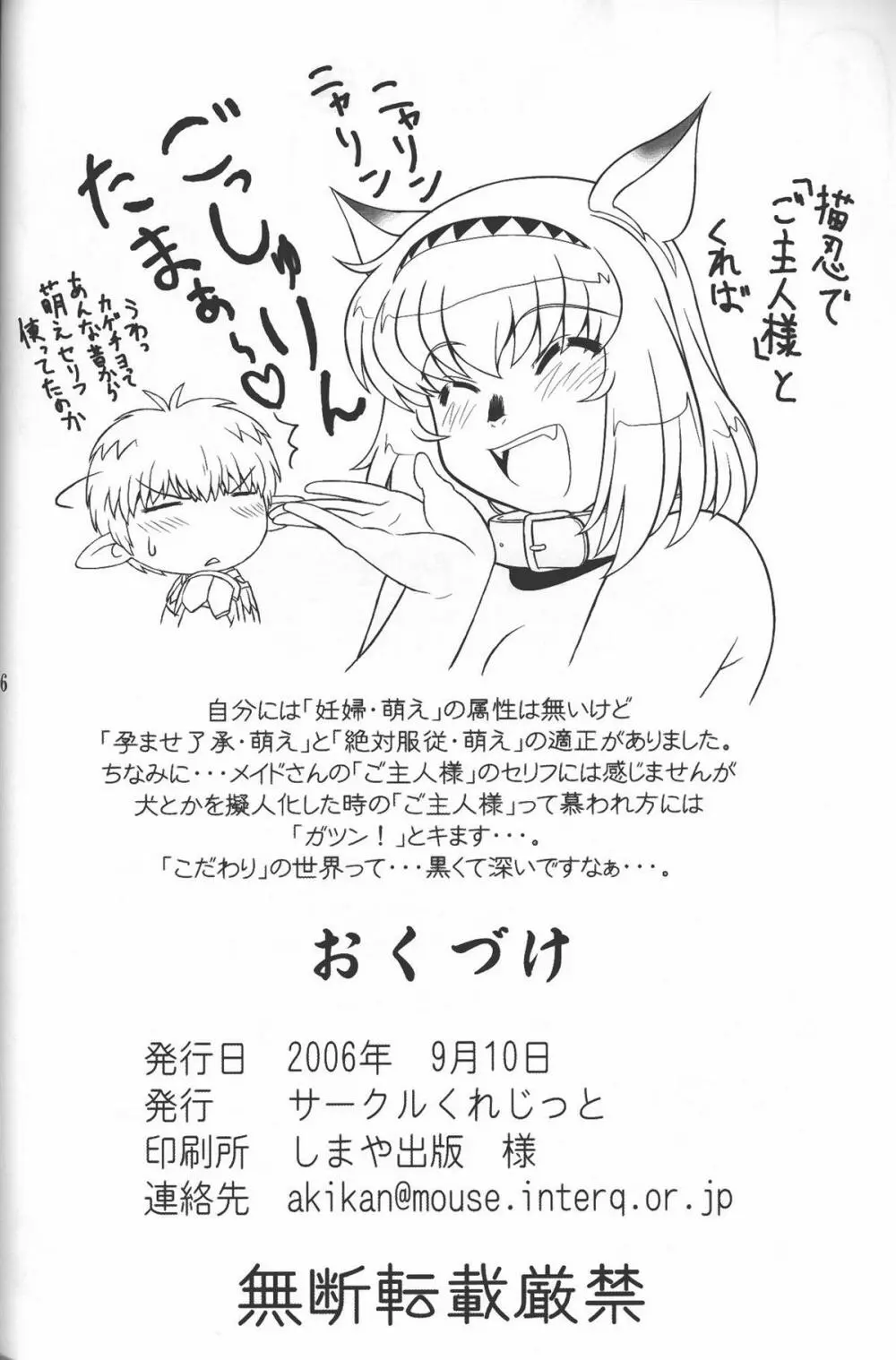 続ミスランタルタル - page25