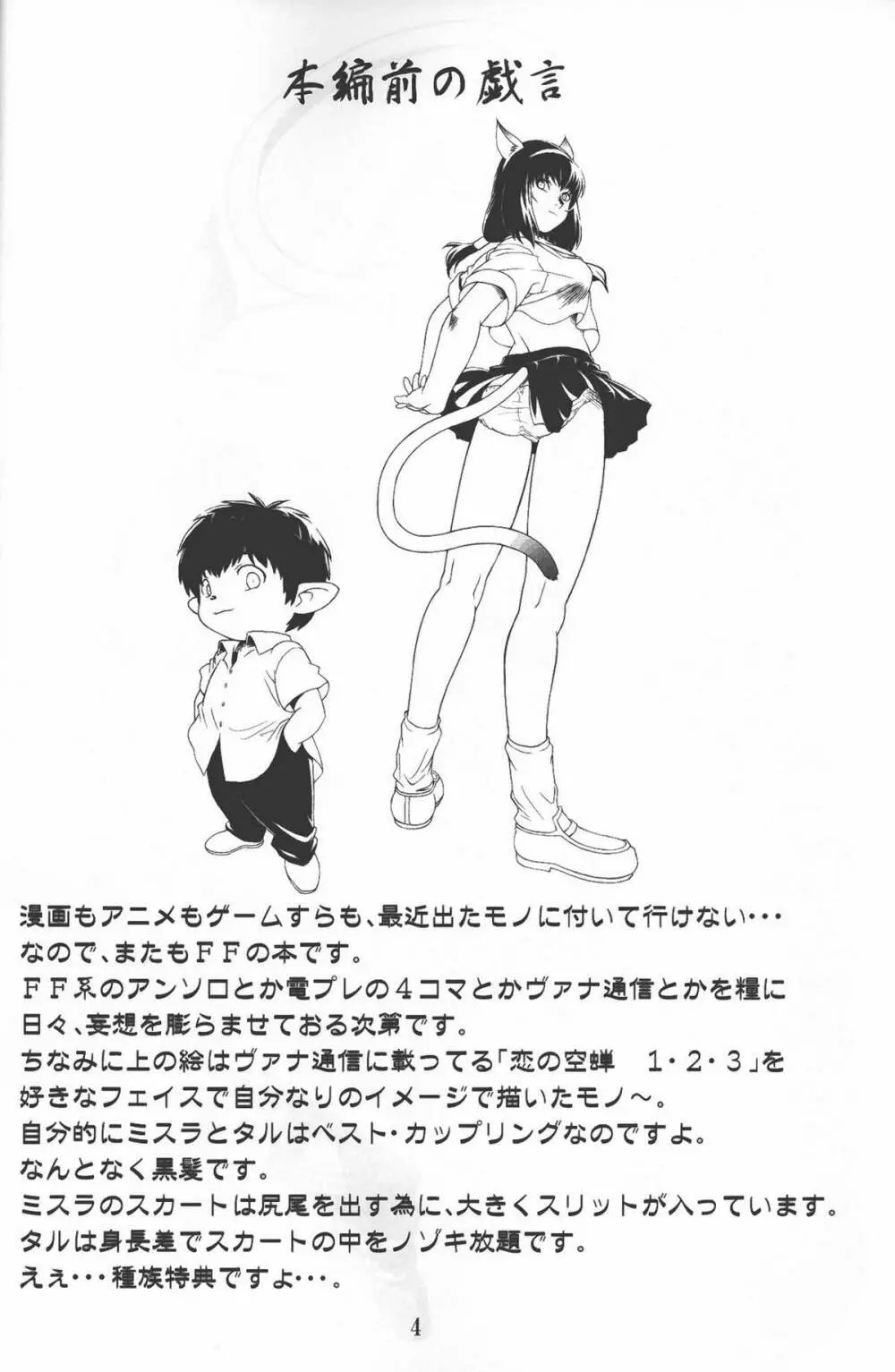 続ミスランタルタル - page3