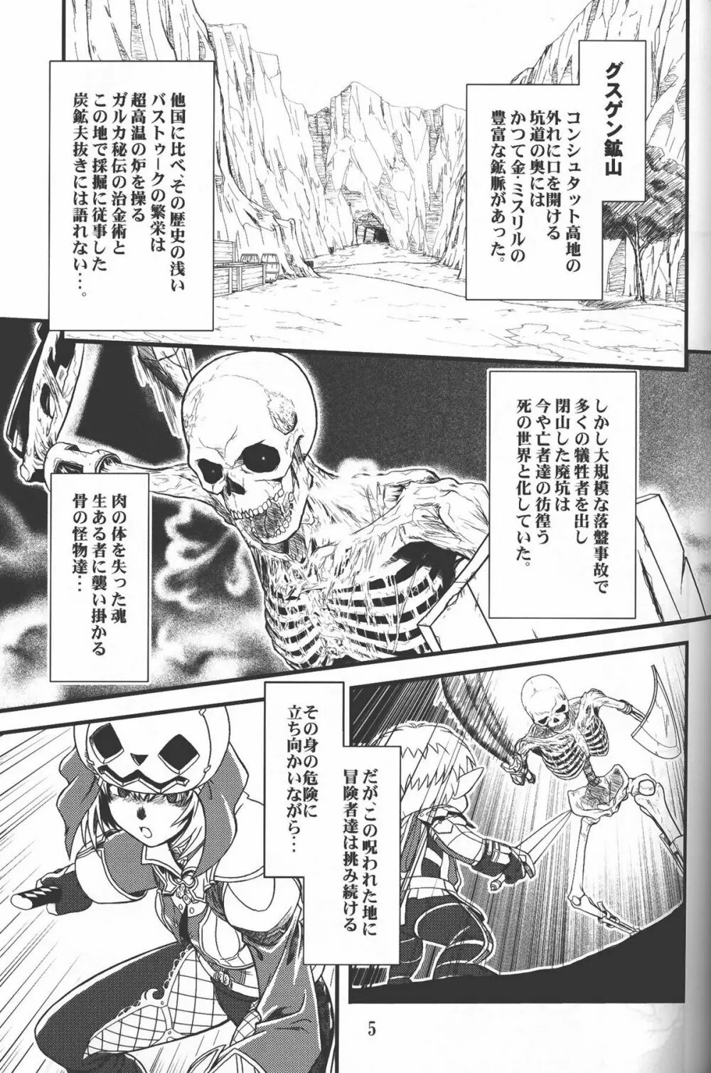 続ミスランタルタル - page4