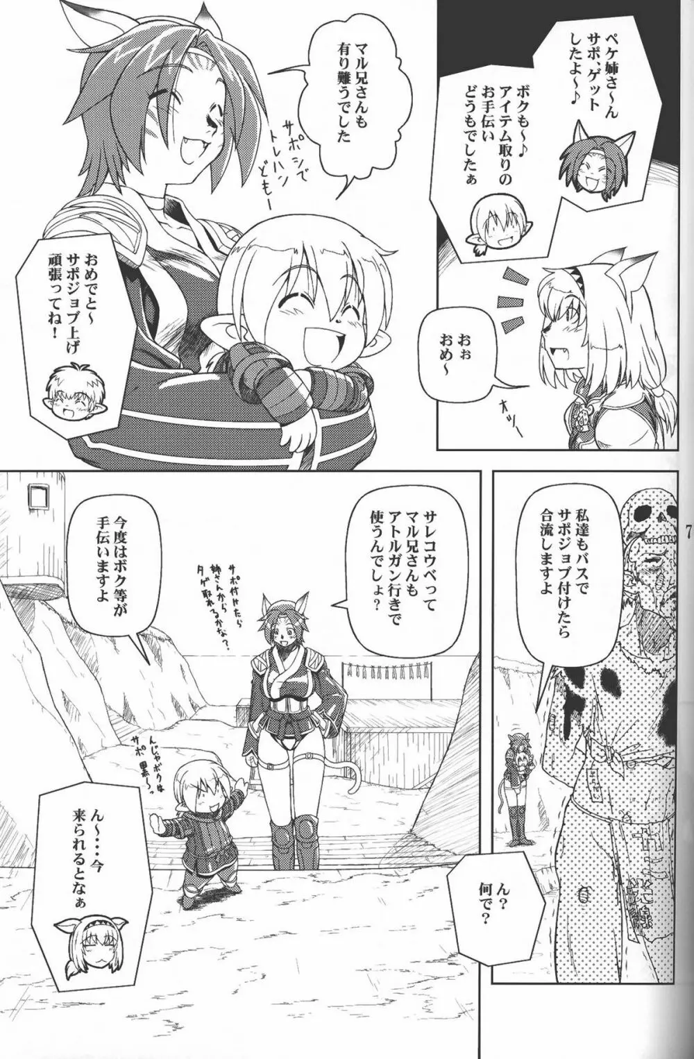 続ミスランタルタル - page6