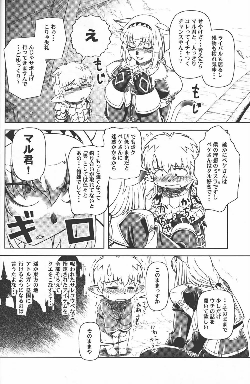続ミスランタルタル - page7