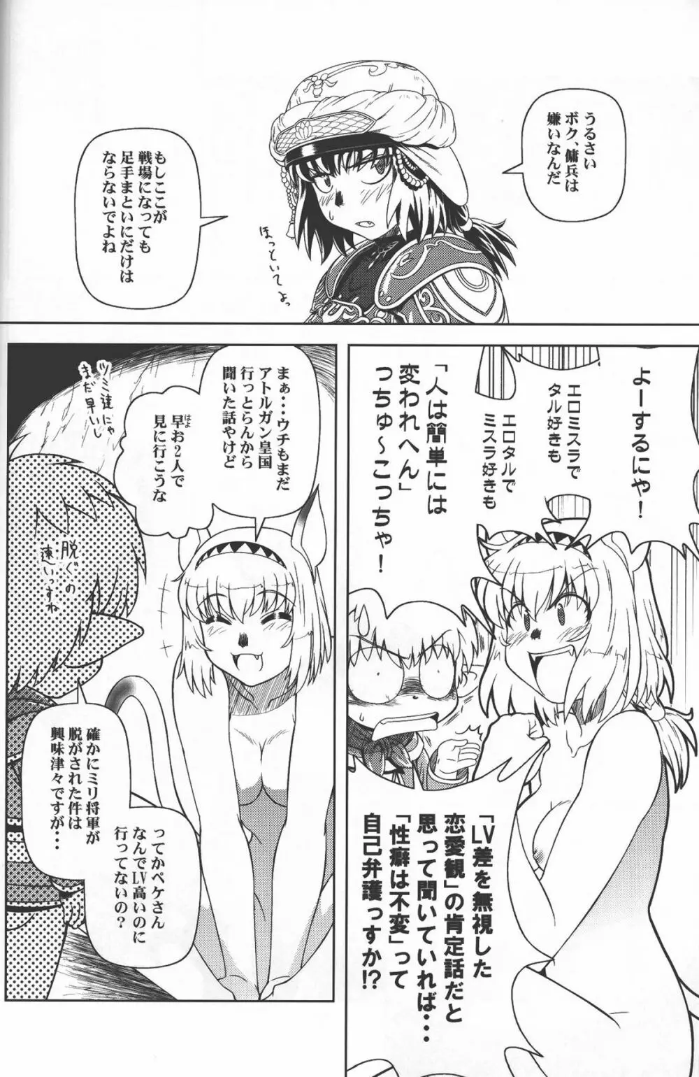 続ミスランタルタル - page9