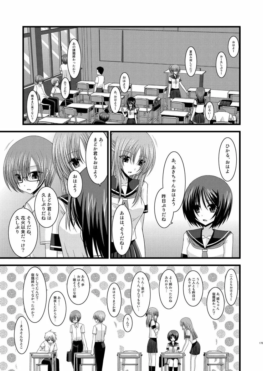 露出少女遊戯総集編中 - page173