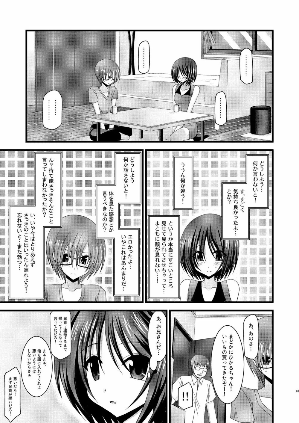 露出少女遊戯総集編中 - page67