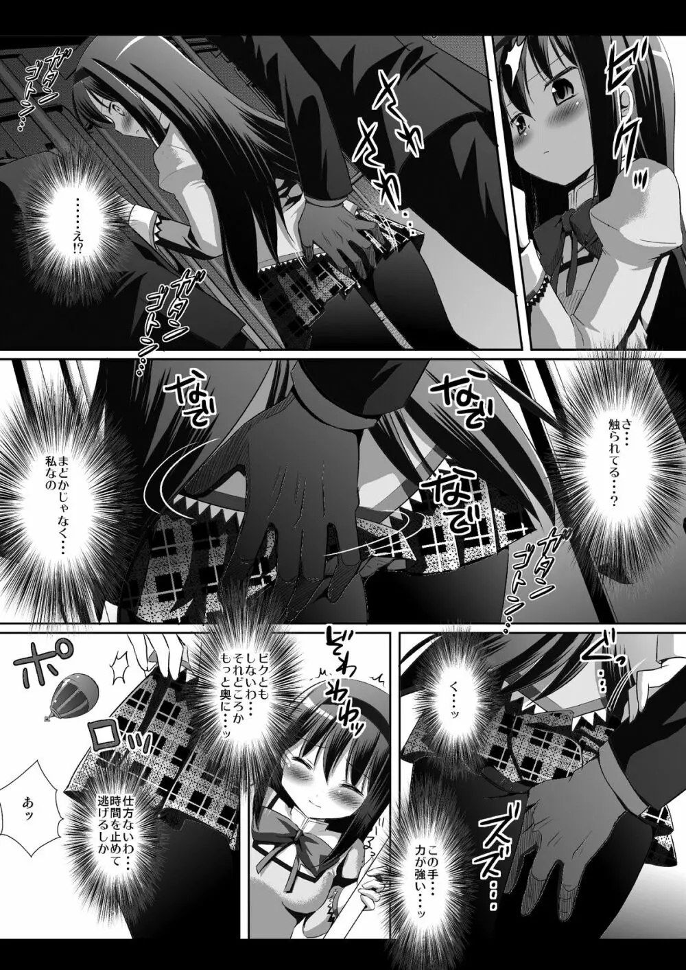 暁美ほむら痴漢電車 - page4