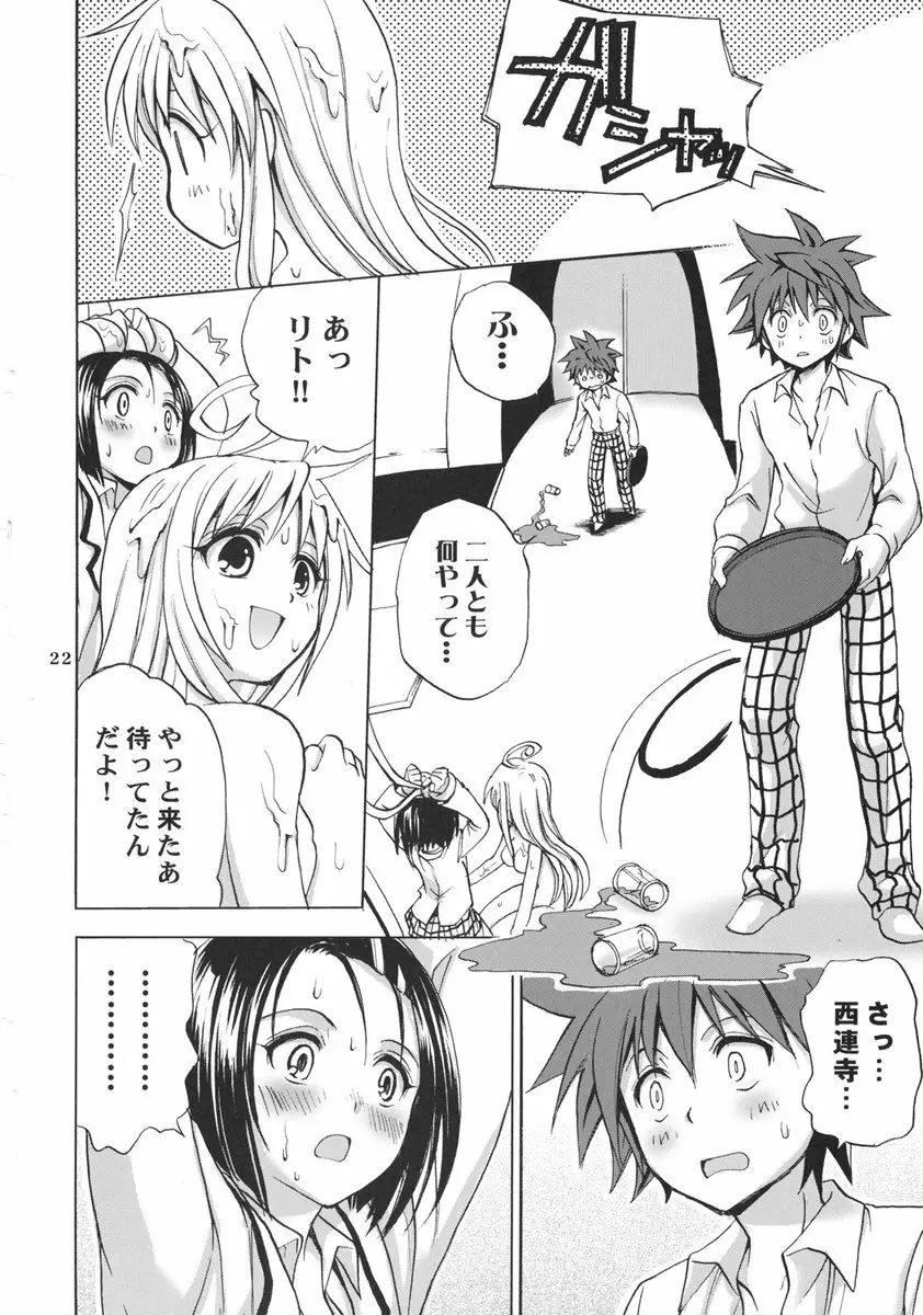 とらべりんぐ - page22