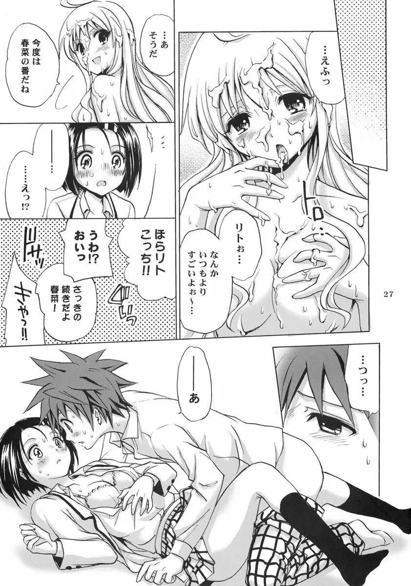 とらべりんぐ - page27