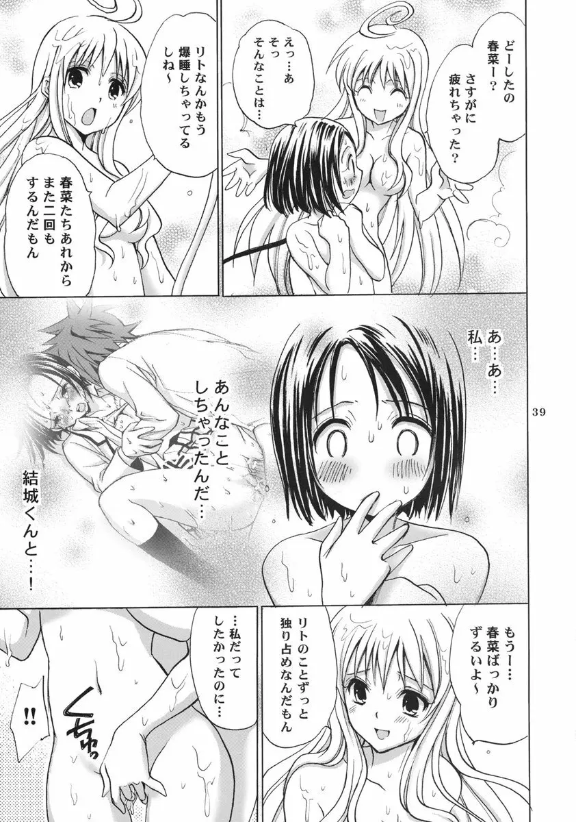 とらべりんぐ - page39