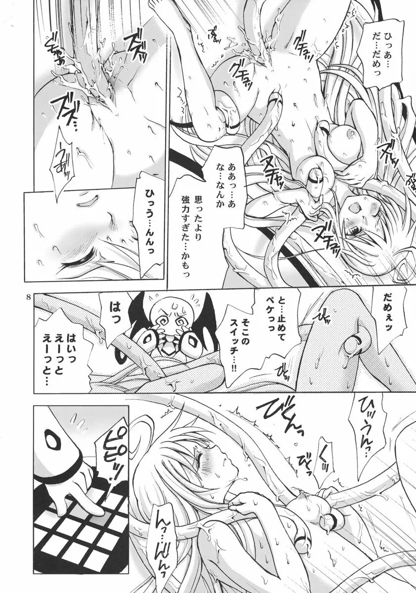 とらべりんぐ - page8