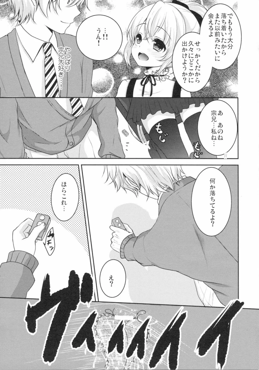 無垢で処女な筈の君は開発済!? - page10