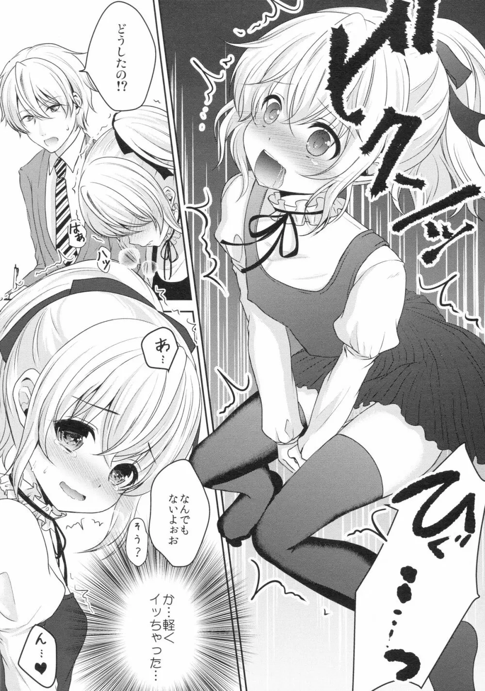 無垢で処女な筈の君は開発済!? - page11