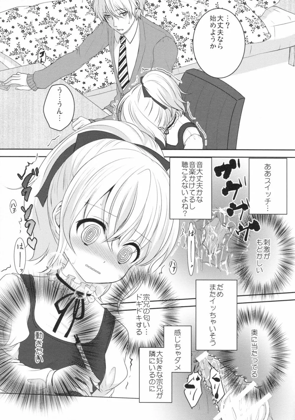 無垢で処女な筈の君は開発済!? - page12