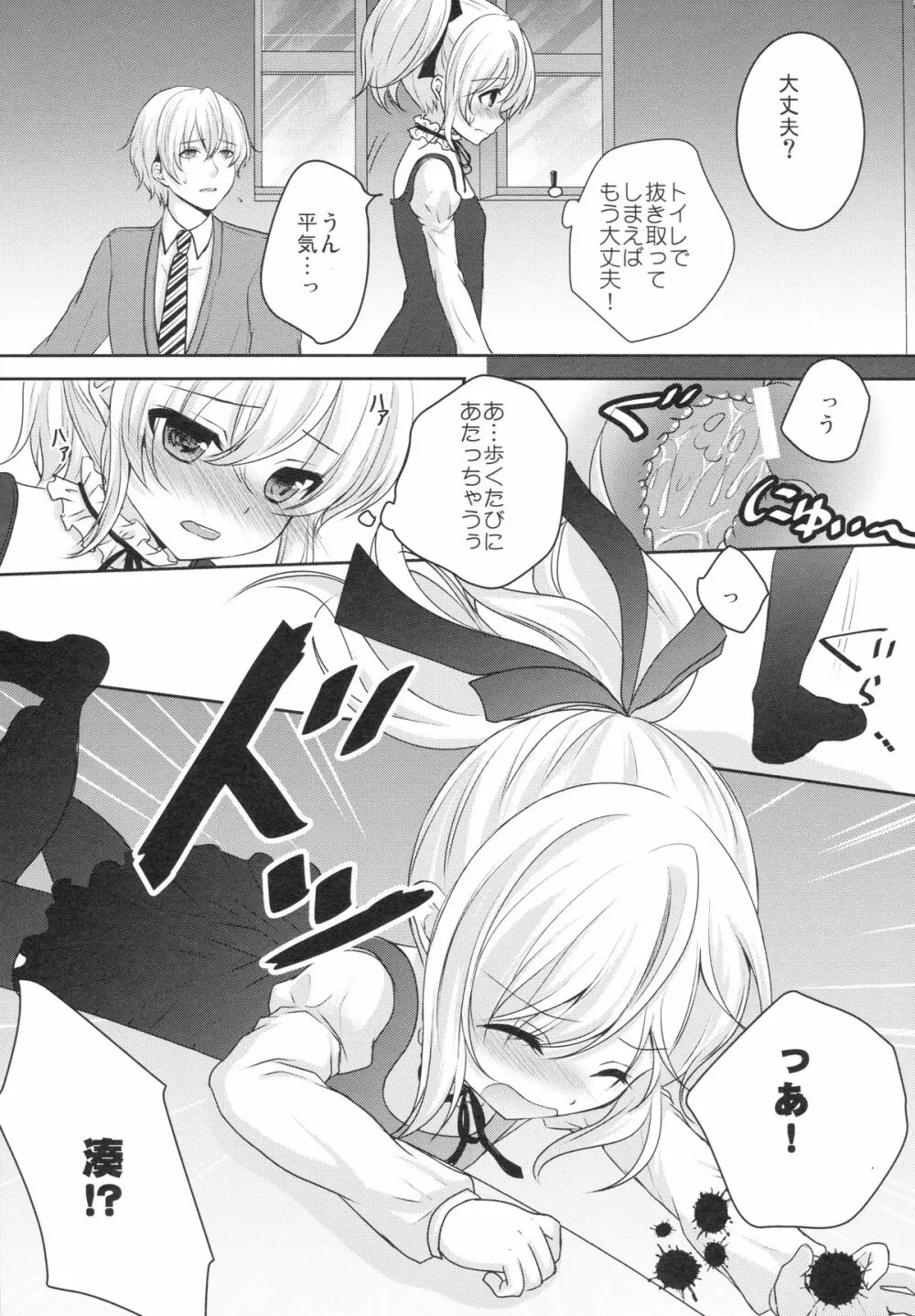 無垢で処女な筈の君は開発済!? - page14