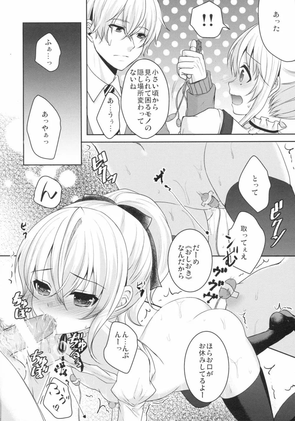 無垢で処女な筈の君は開発済!? - page19