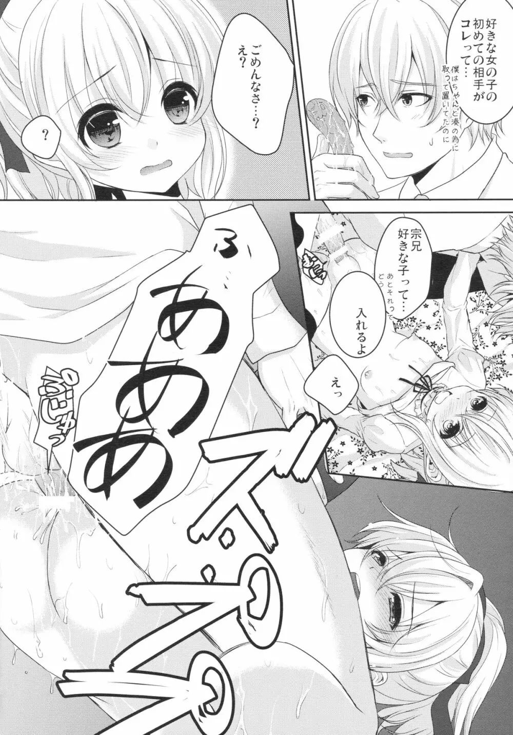 無垢で処女な筈の君は開発済!? - page23