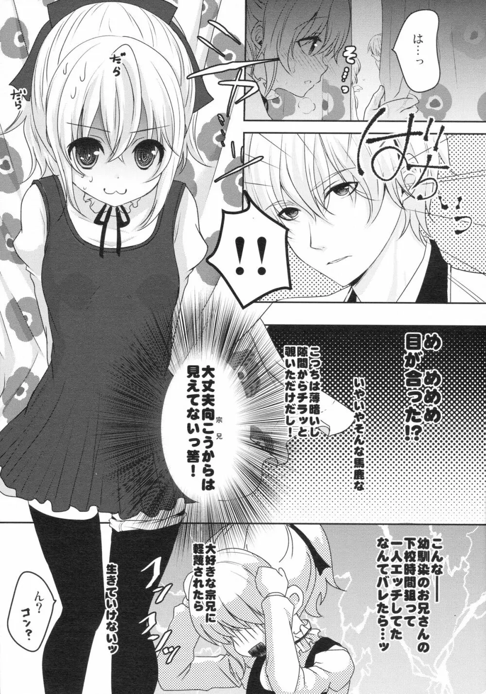 無垢で処女な筈の君は開発済!? - page4