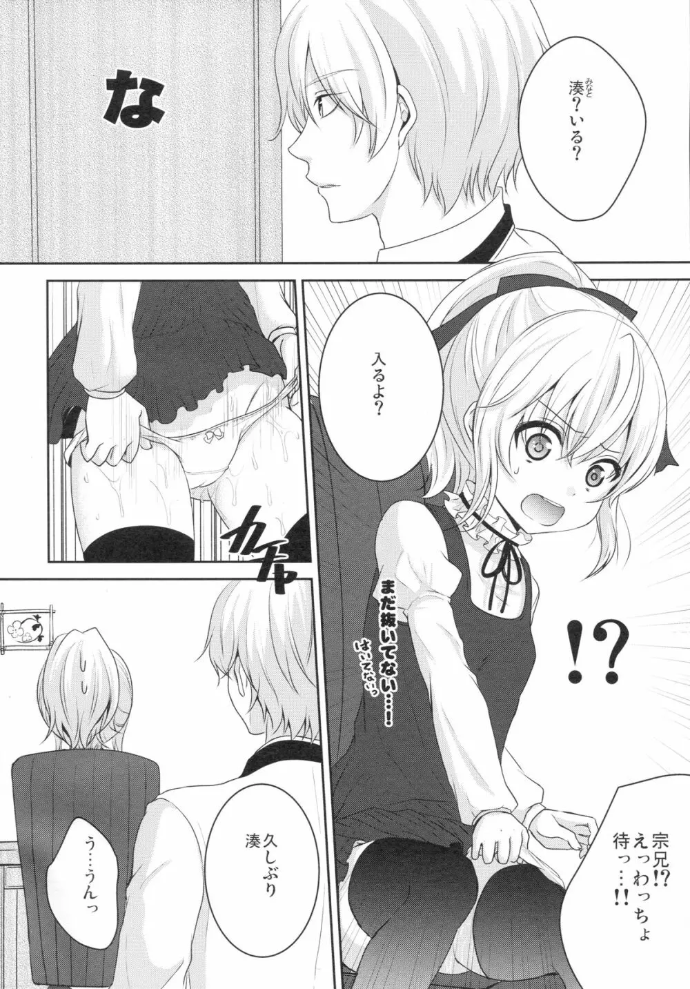 無垢で処女な筈の君は開発済!? - page5