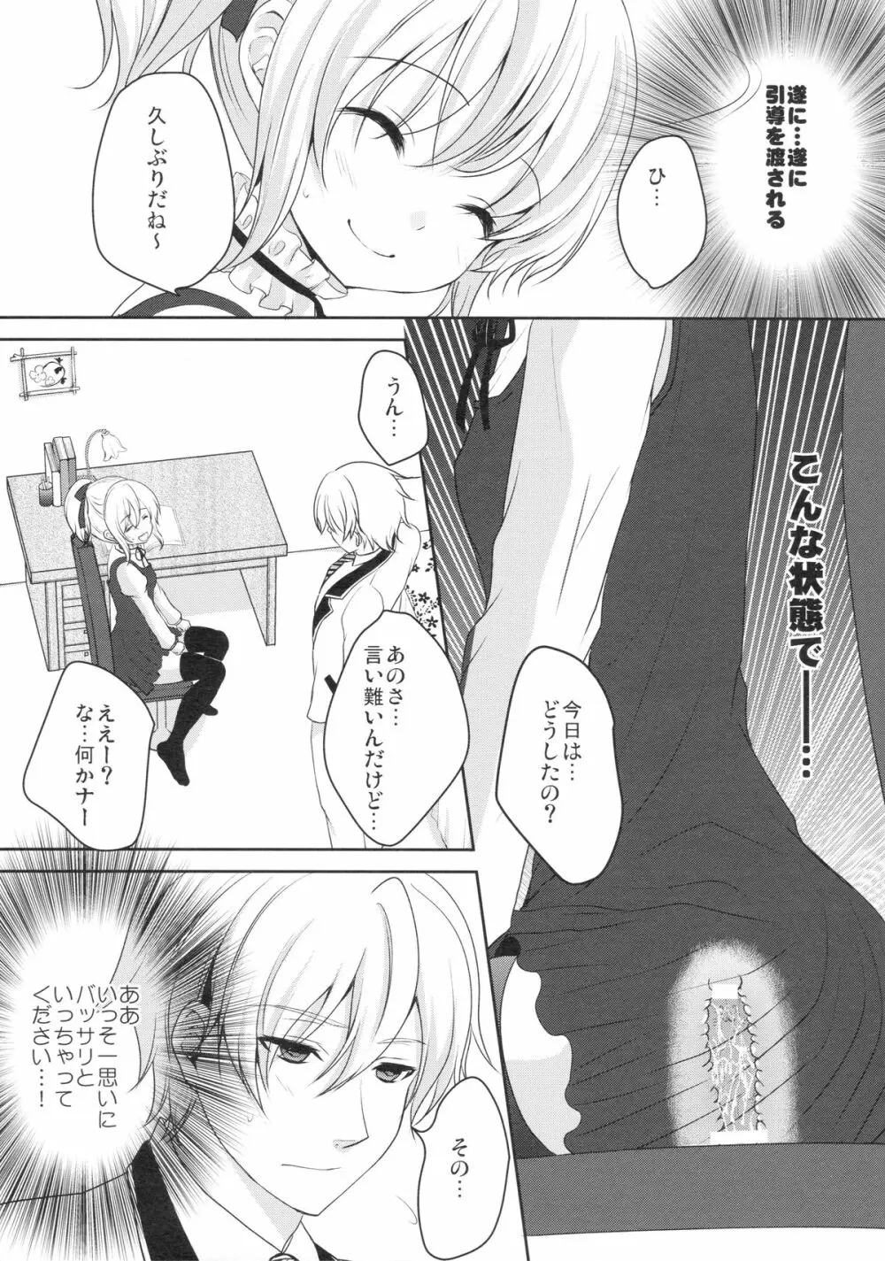 無垢で処女な筈の君は開発済!? - page6