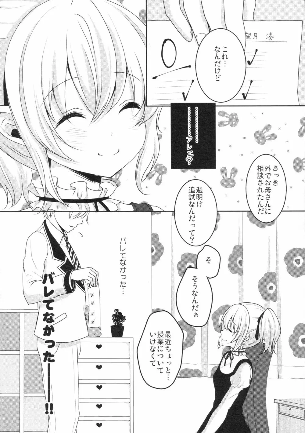 無垢で処女な筈の君は開発済!? - page7
