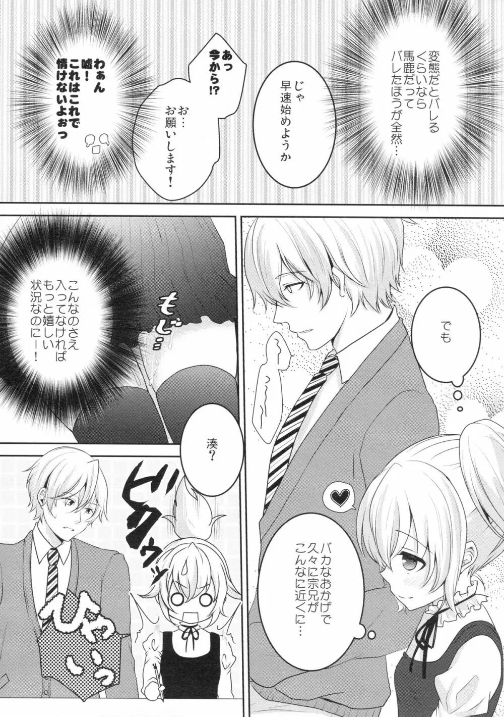 無垢で処女な筈の君は開発済!? - page8