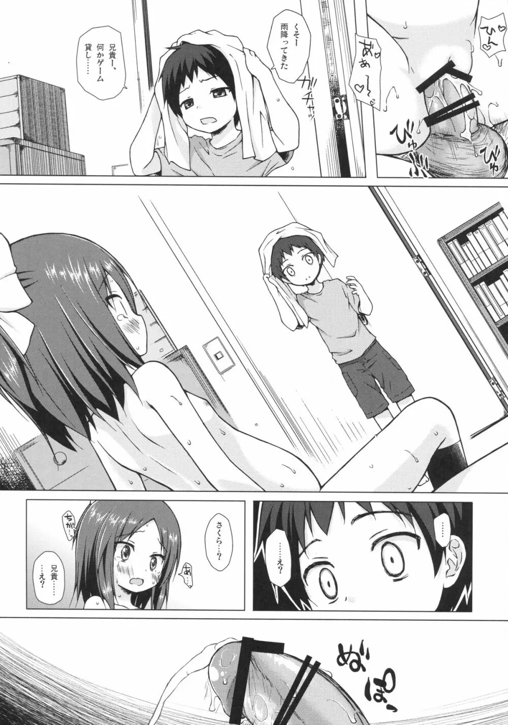 終わりの日記帳 絶 - page17