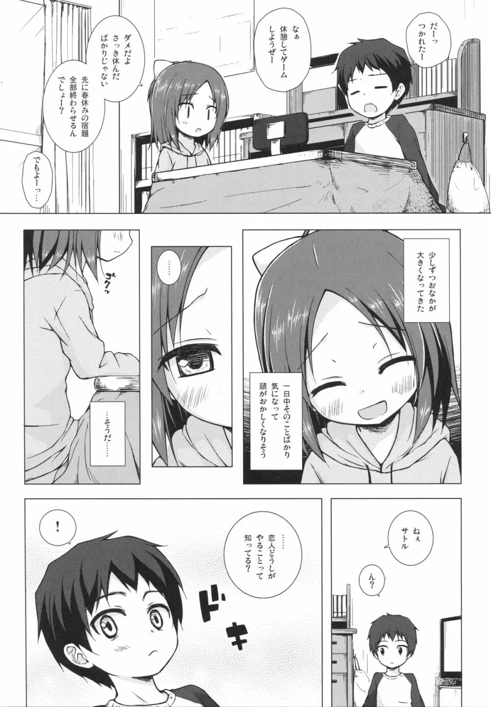 終わりの日記帳 絶 - page9