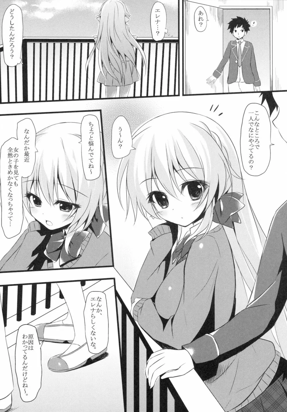 (サンクリ65) [雨細工 (白森ゆせ)] エレナのきもち (ガールフレンド(仮)) - page4
