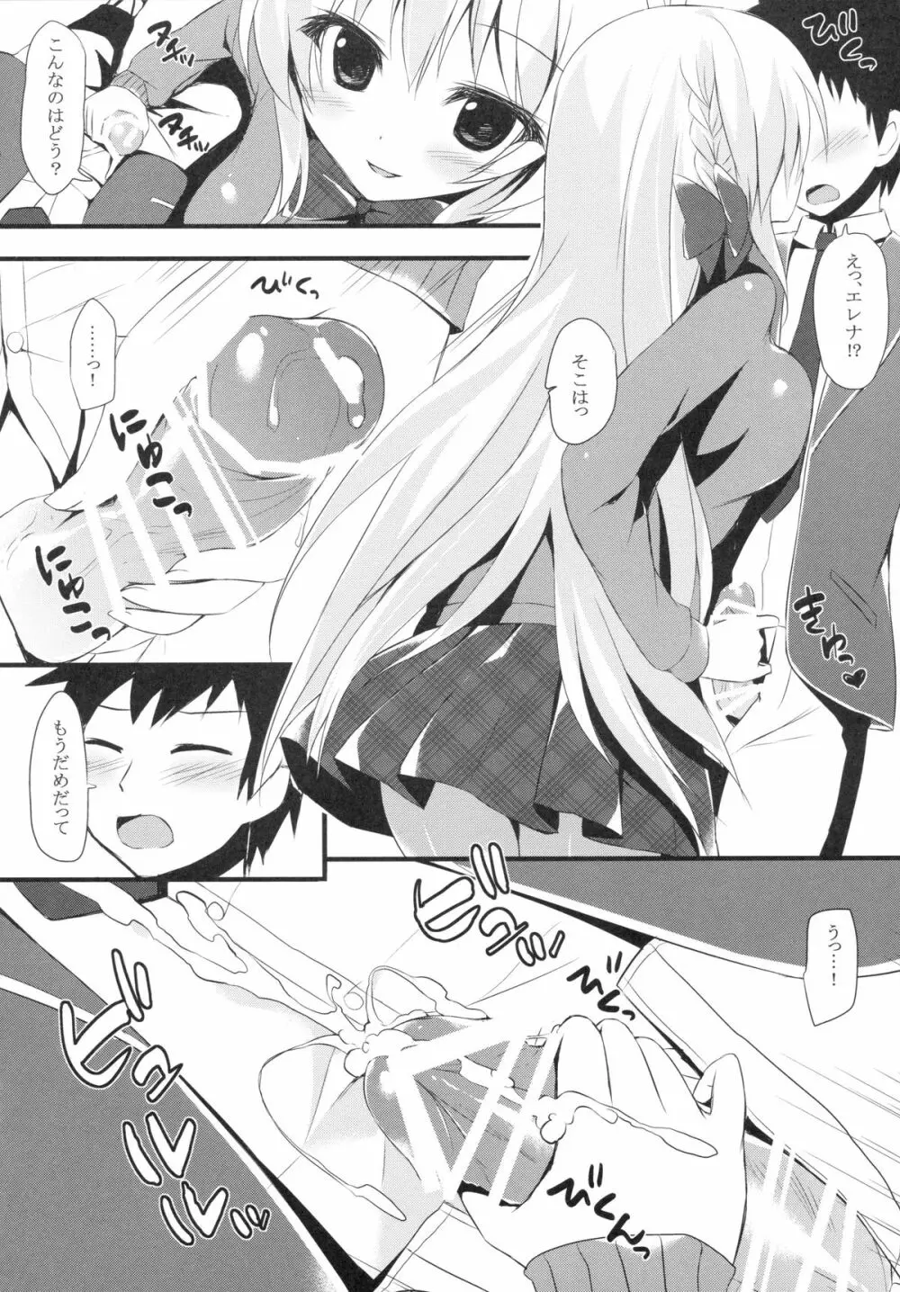 (サンクリ65) [雨細工 (白森ゆせ)] エレナのきもち (ガールフレンド(仮)) - page7