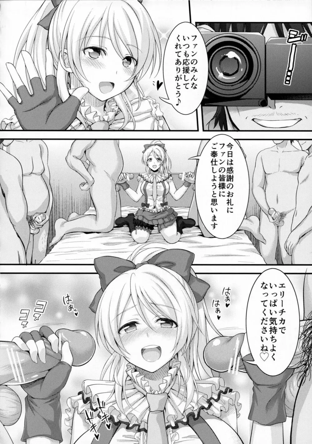 監禁、輪姦、エリーチカ - page21