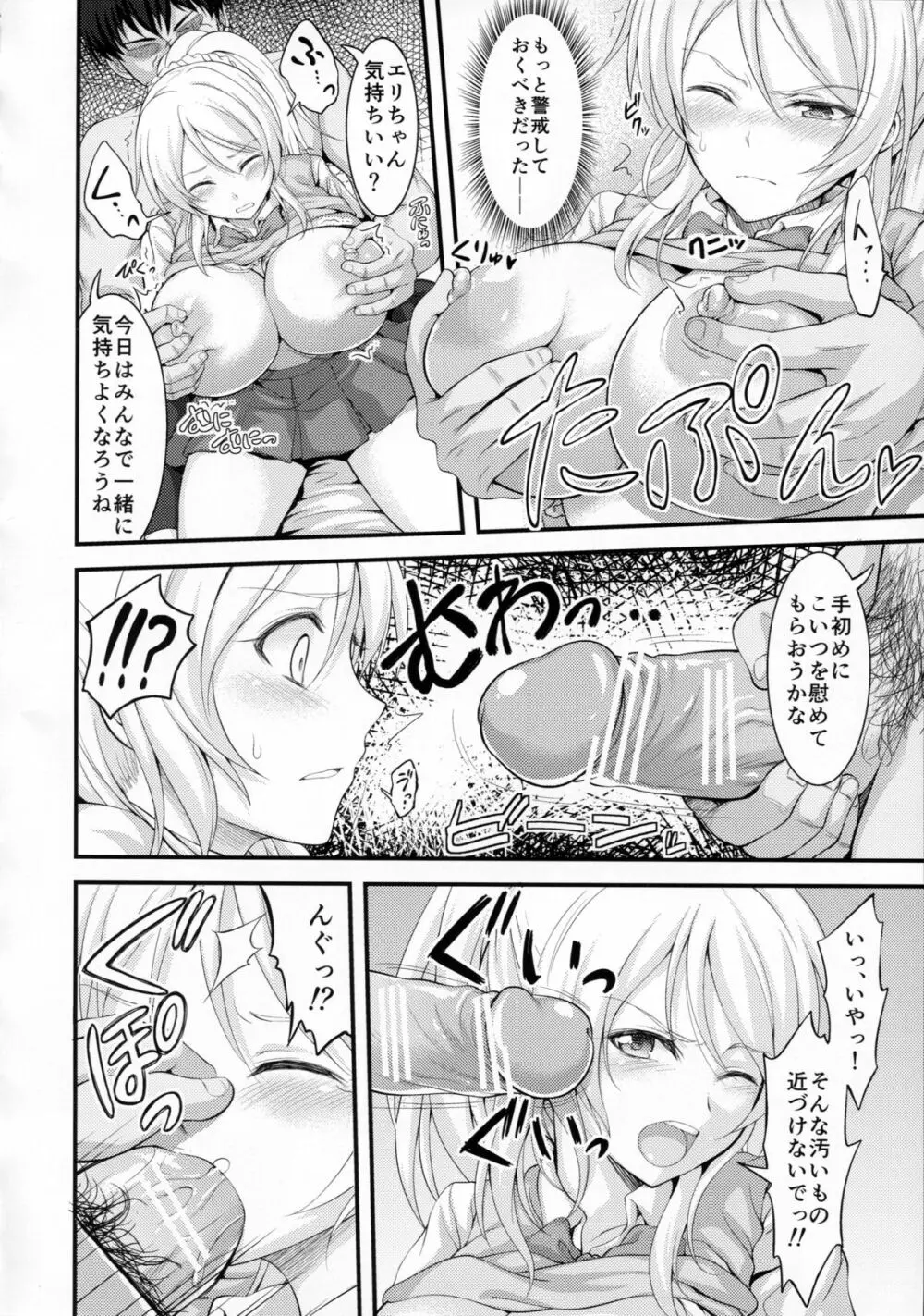 監禁、輪姦、エリーチカ - page3