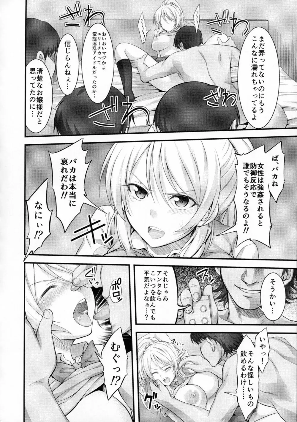 監禁、輪姦、エリーチカ - page7