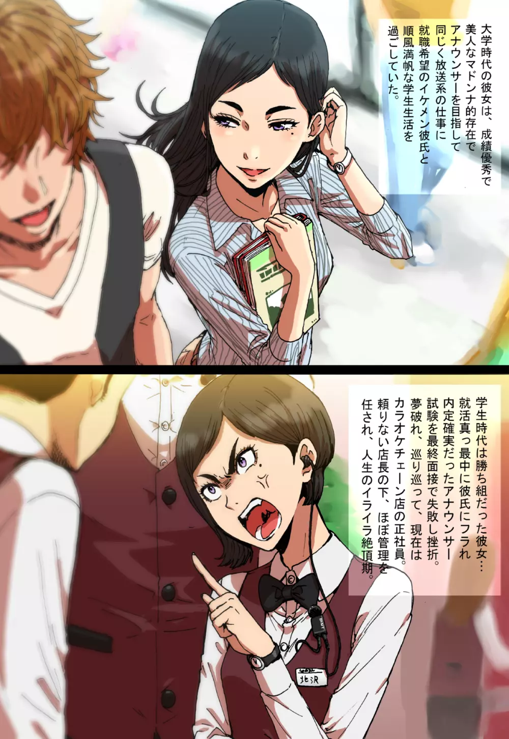 瞬間欲情トロトロスプレー 口うるさい女上司編 - page3