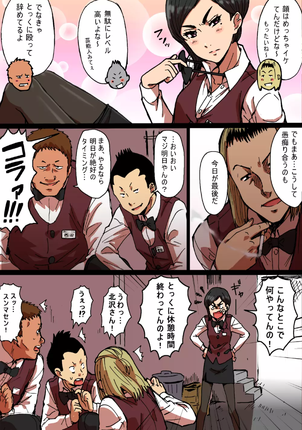 瞬間欲情トロトロスプレー 口うるさい女上司編 - page6