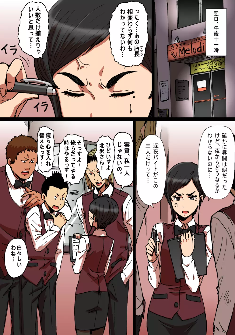 瞬間欲情トロトロスプレー 口うるさい女上司編 - page7