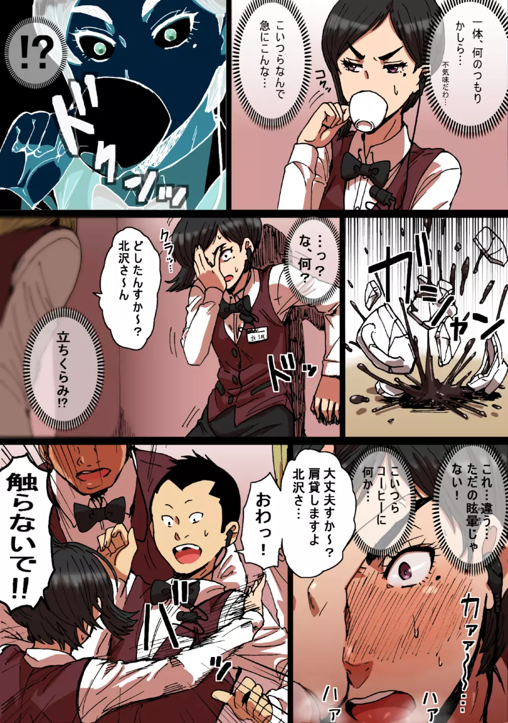 瞬間欲情トロトロスプレー 口うるさい女上司編 - page9