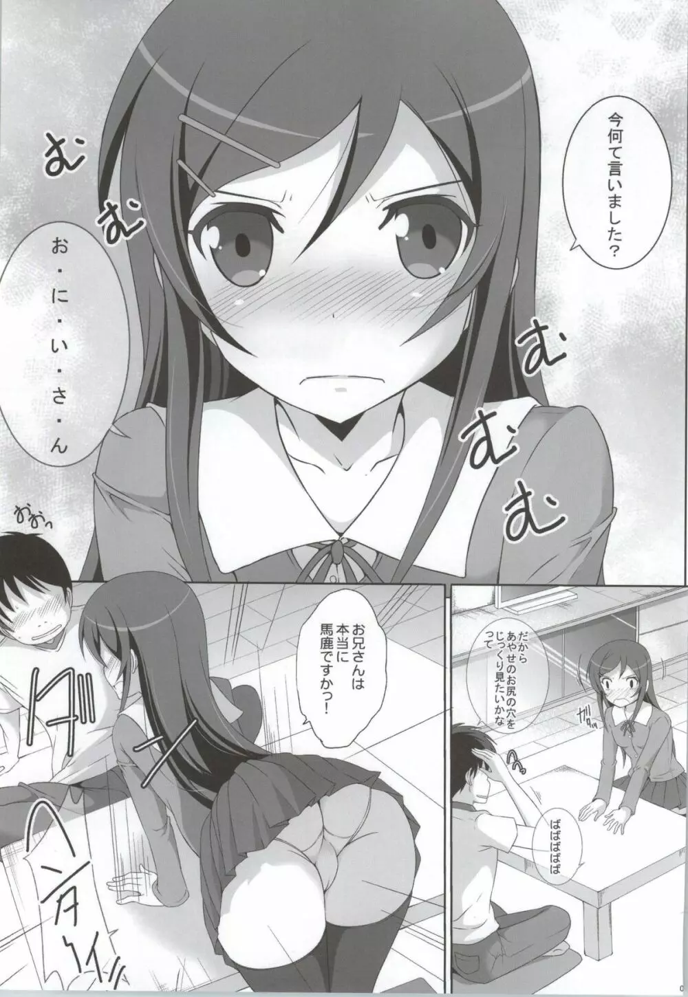 穴あきスク水であやせが丸出しになっちゃう訳が無い? - page2