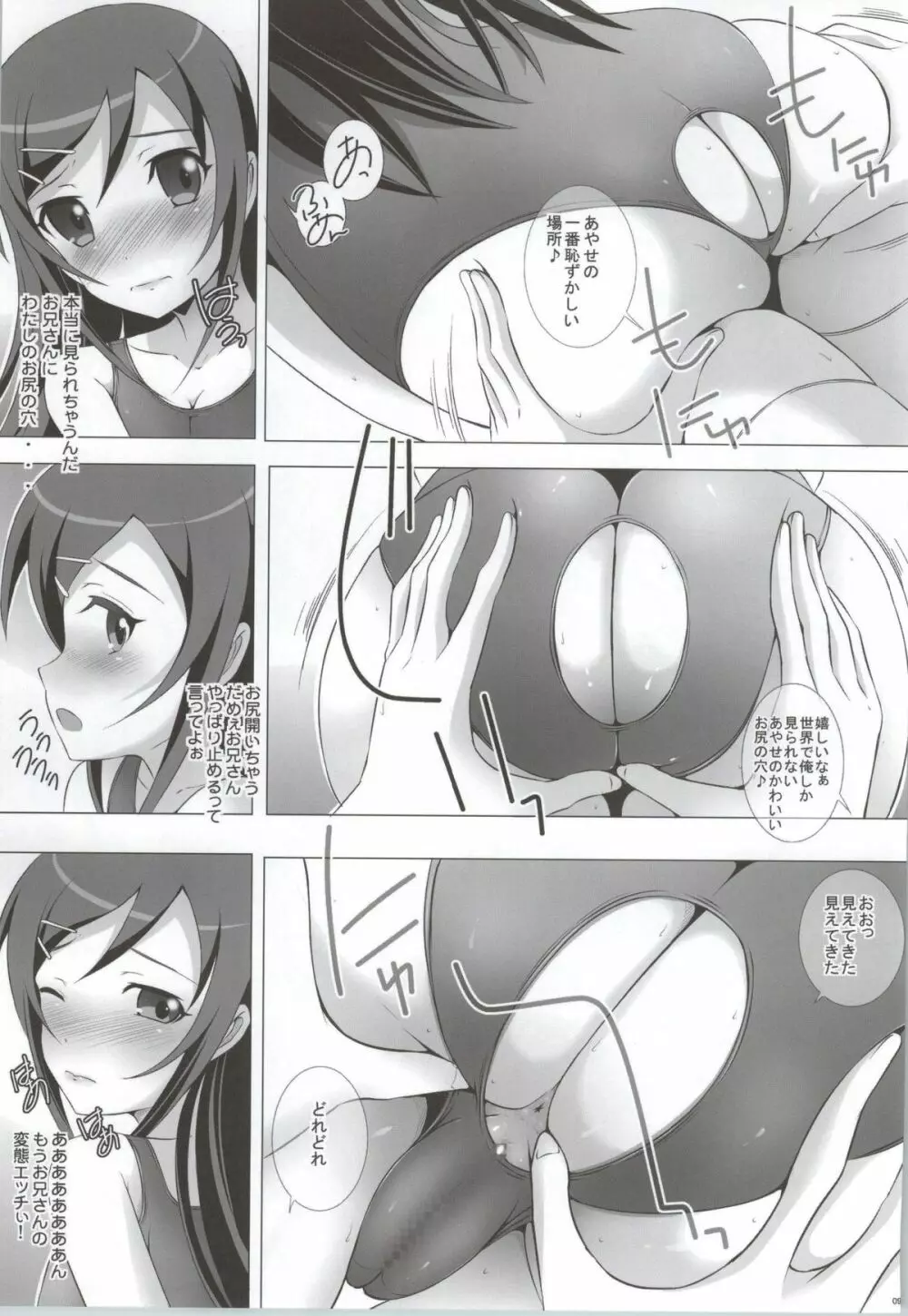 穴あきスク水であやせが丸出しになっちゃう訳が無い? - page8
