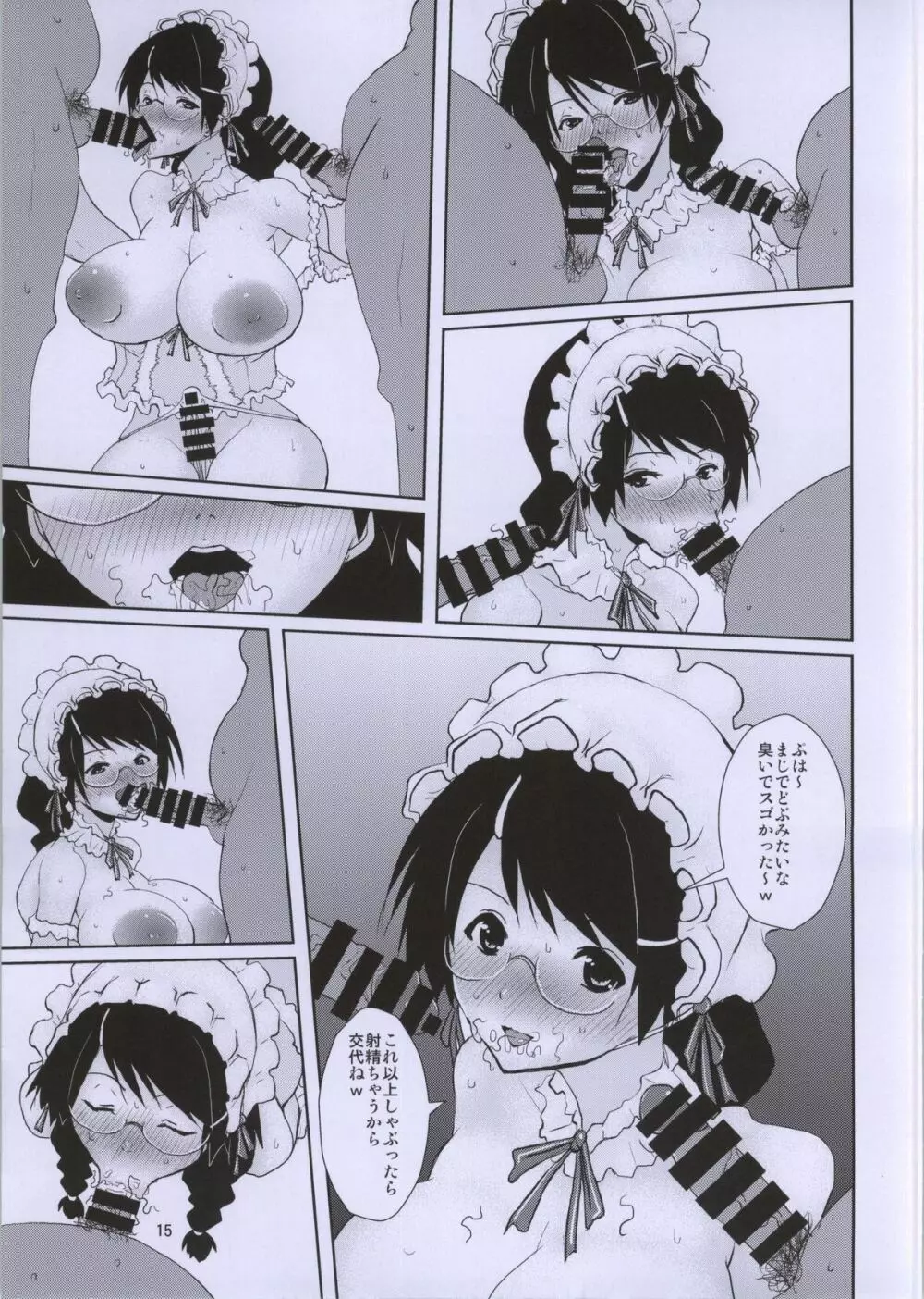 つばさボランティア - page14