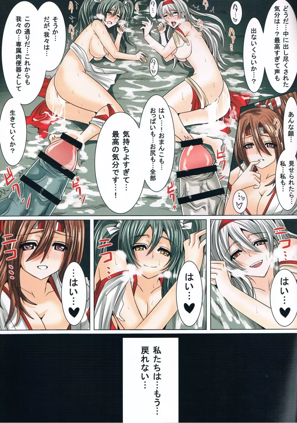 触姦これくしょん ～翔鶴瑞鶴ボテ腹改造～ - page15