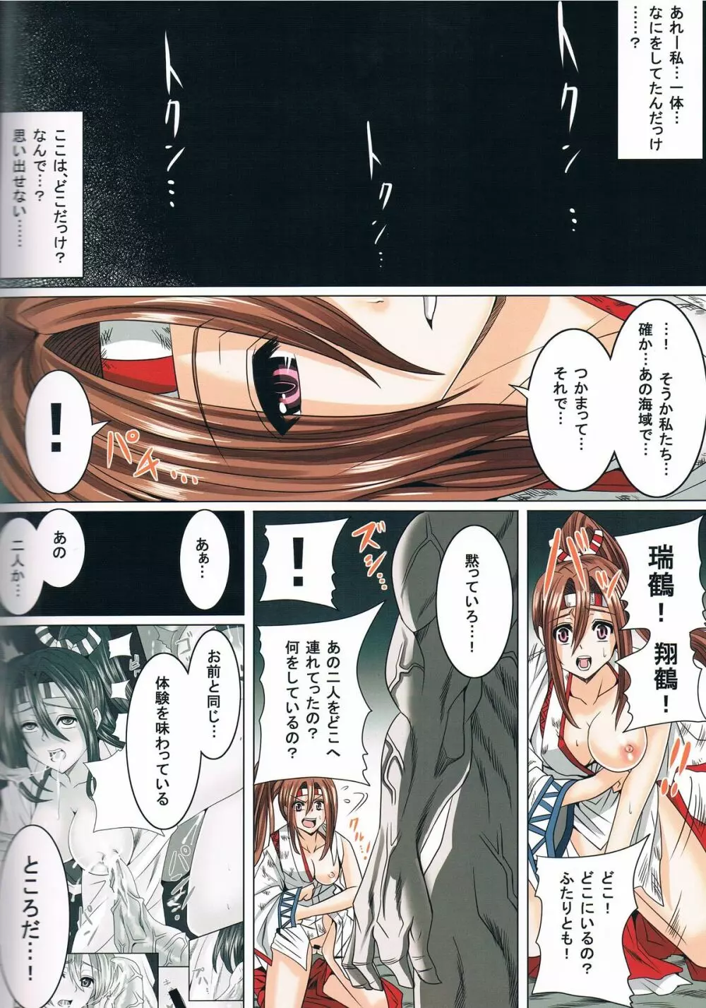 触姦これくしょん ～翔鶴瑞鶴ボテ腹改造～ - page2