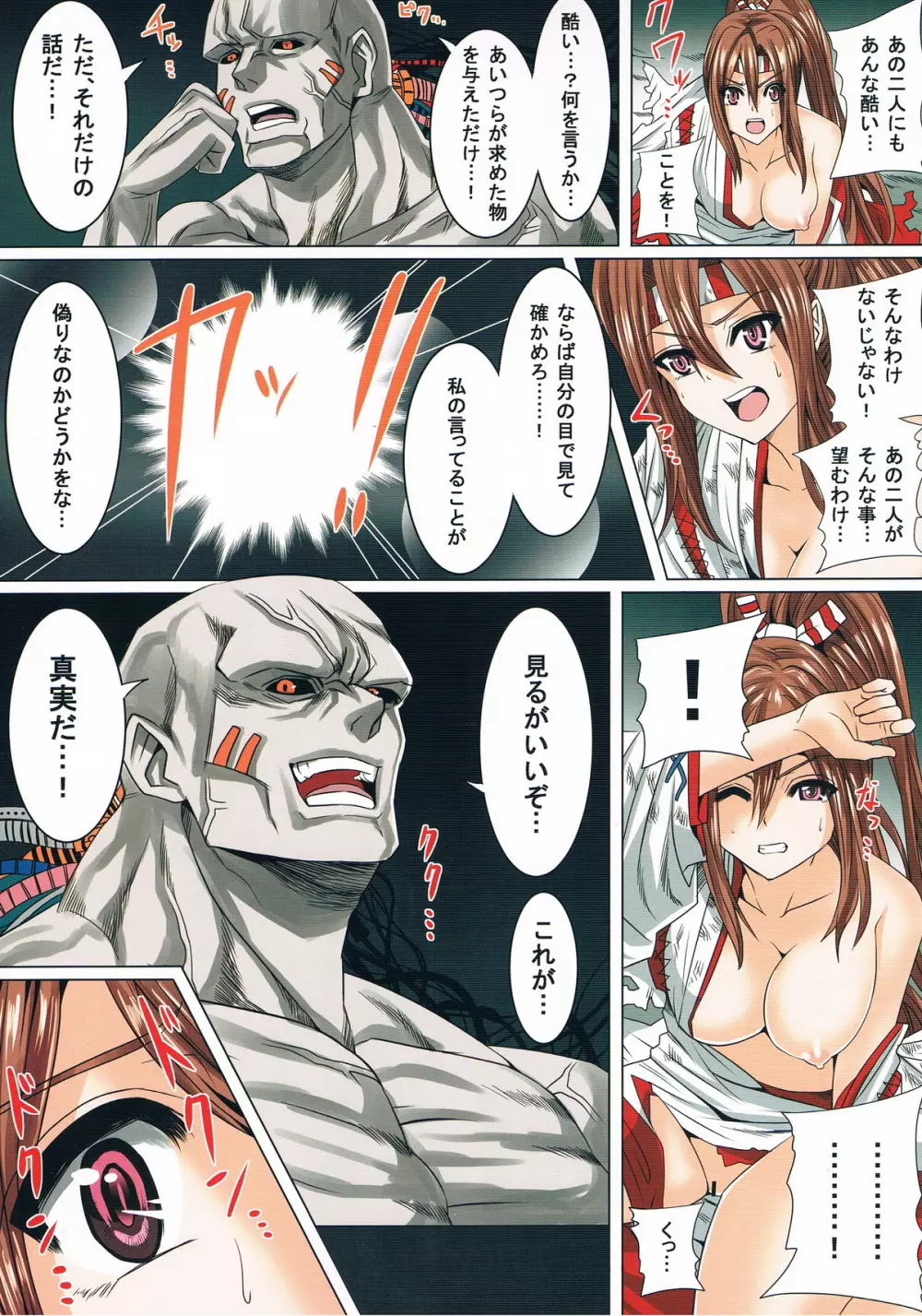 触姦これくしょん ～翔鶴瑞鶴ボテ腹改造～ - page3